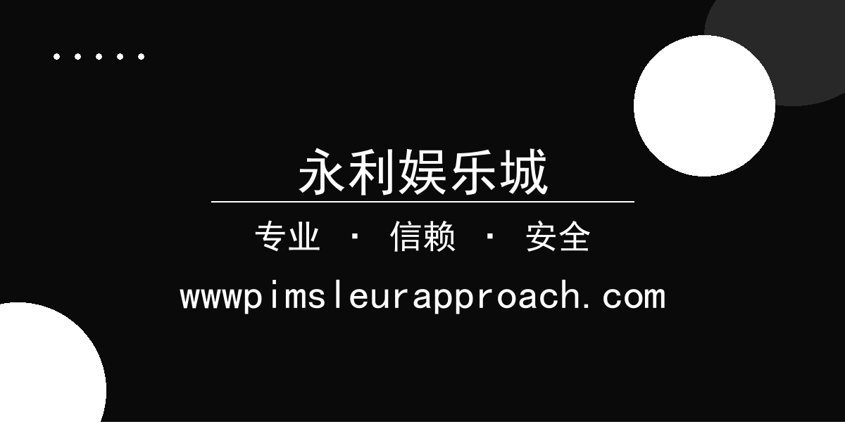 永利娱乐城
